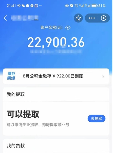 灯塔封存后如何取钞公积金（封存状态的公积金怎么取）