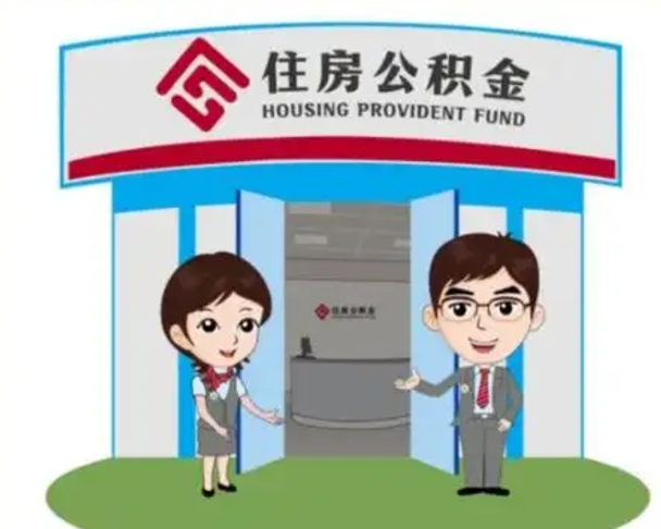 灯塔离职多久公积金能取出来（离职公积金多久可以全部提取吗）